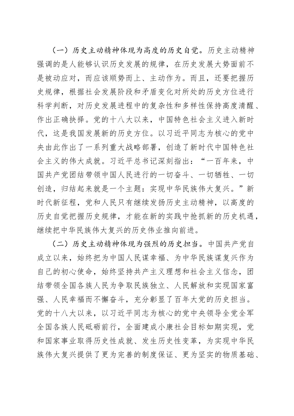 发扬历史主动精神意气风发走好新时代赶考路_第2页