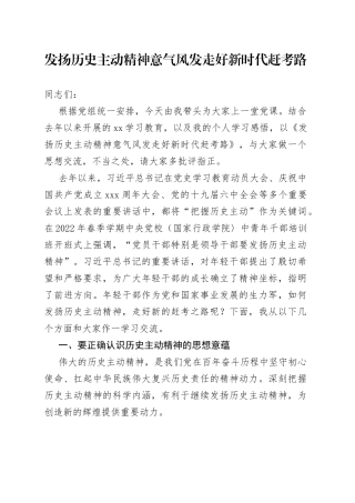 发扬历史主动精神意气风发走好新时代赶考路