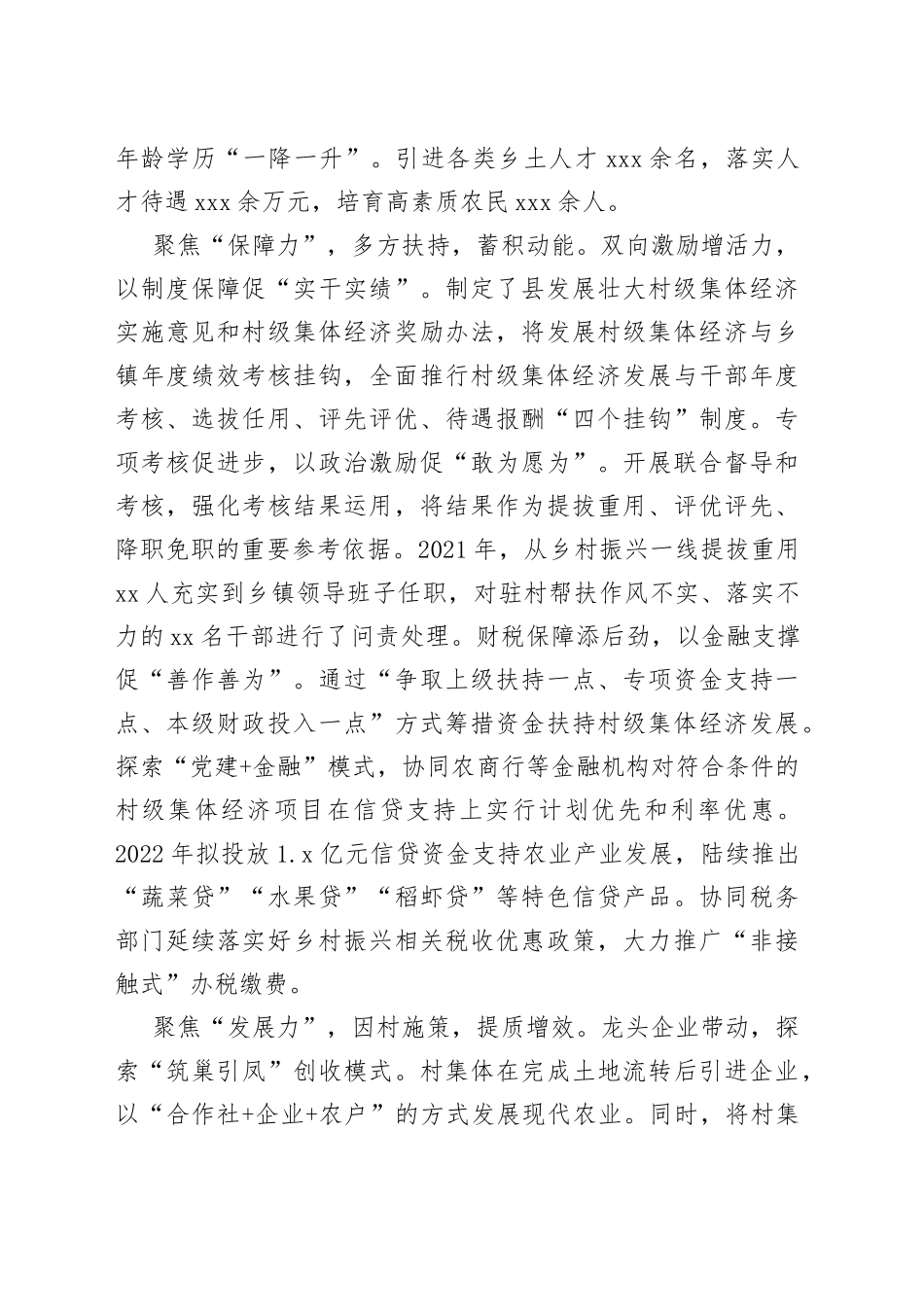 发展村集体经济典型发言_第2页