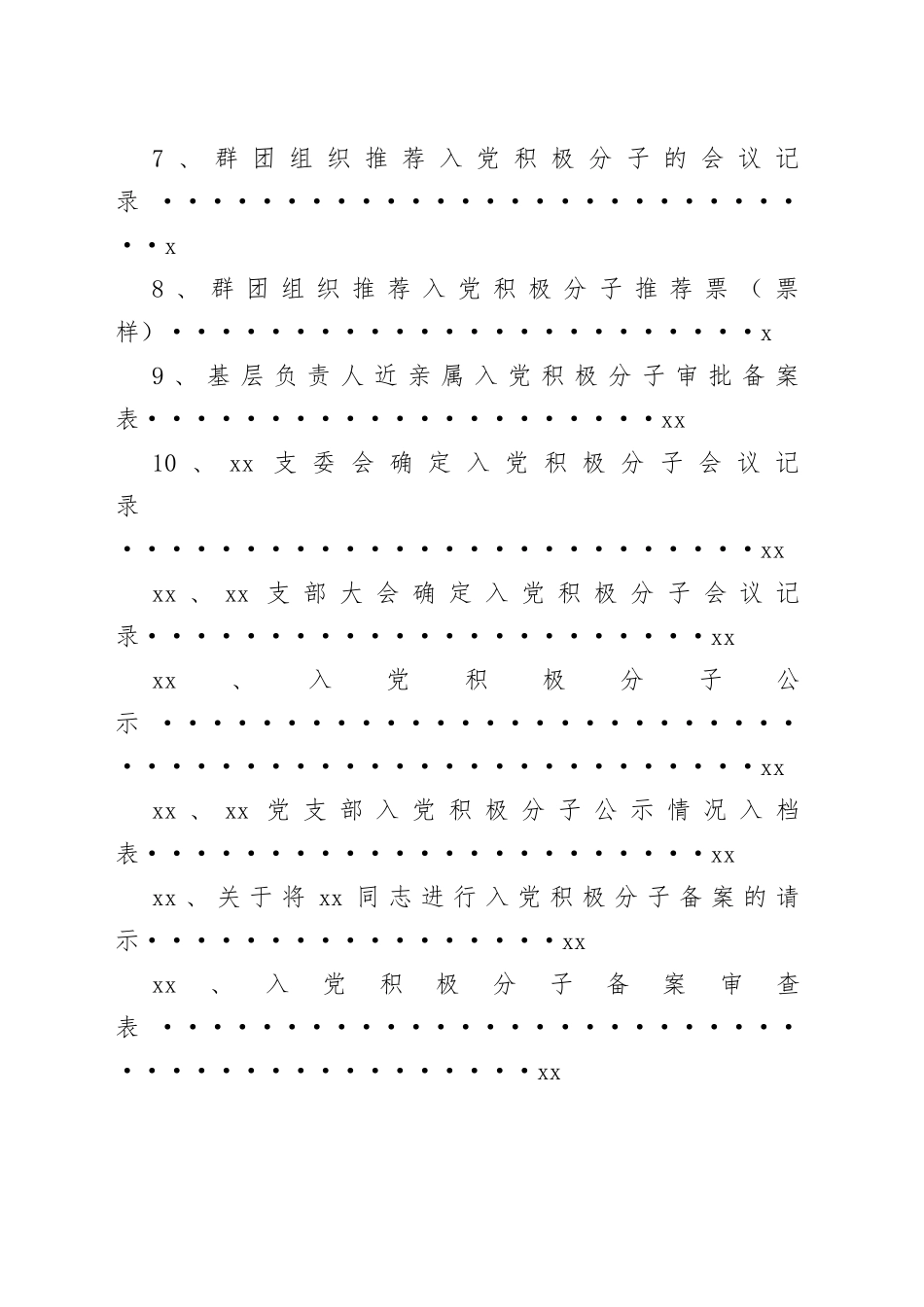 发展党员参考模板新_第2页