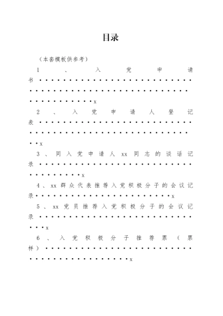 发展党员参考模板新