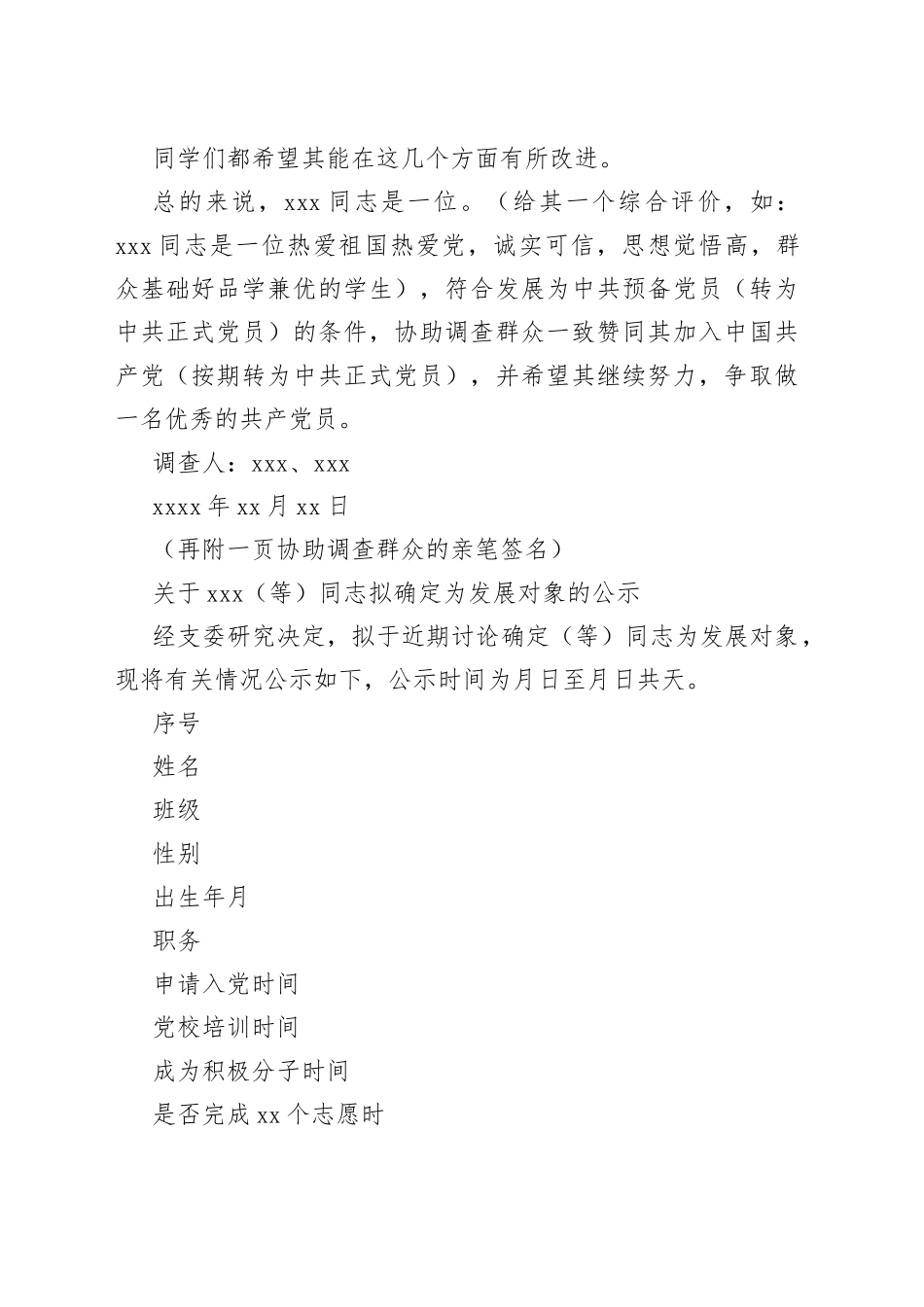 发展党员的申报材料汇编（8篇）（高校）_第2页