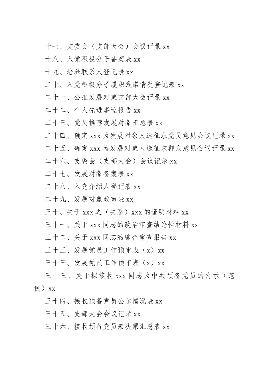 发展党员工作档案样例（58个）_第2页