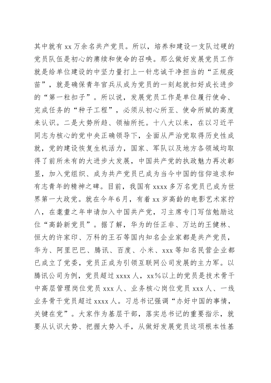 发展党员工作的方法和程序+在新毕业学员培训班上的辅导授课_第2页