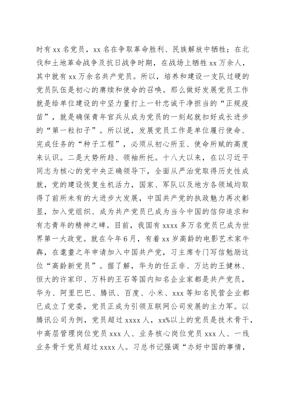 发展党员工作的方法和程序辅导授课_第2页