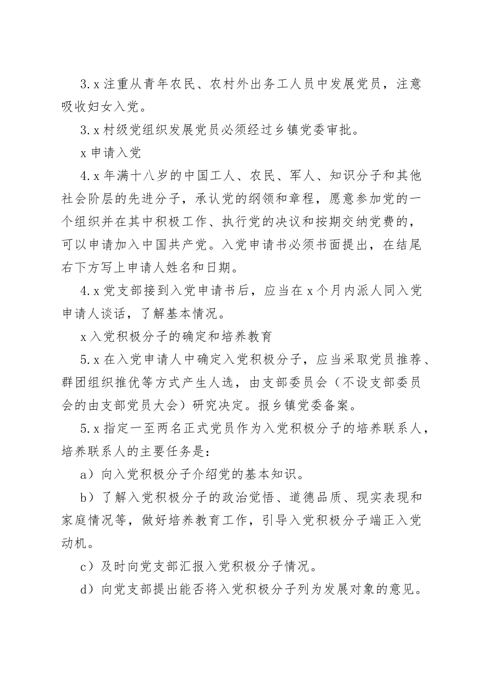 发展党员工作规范_第2页