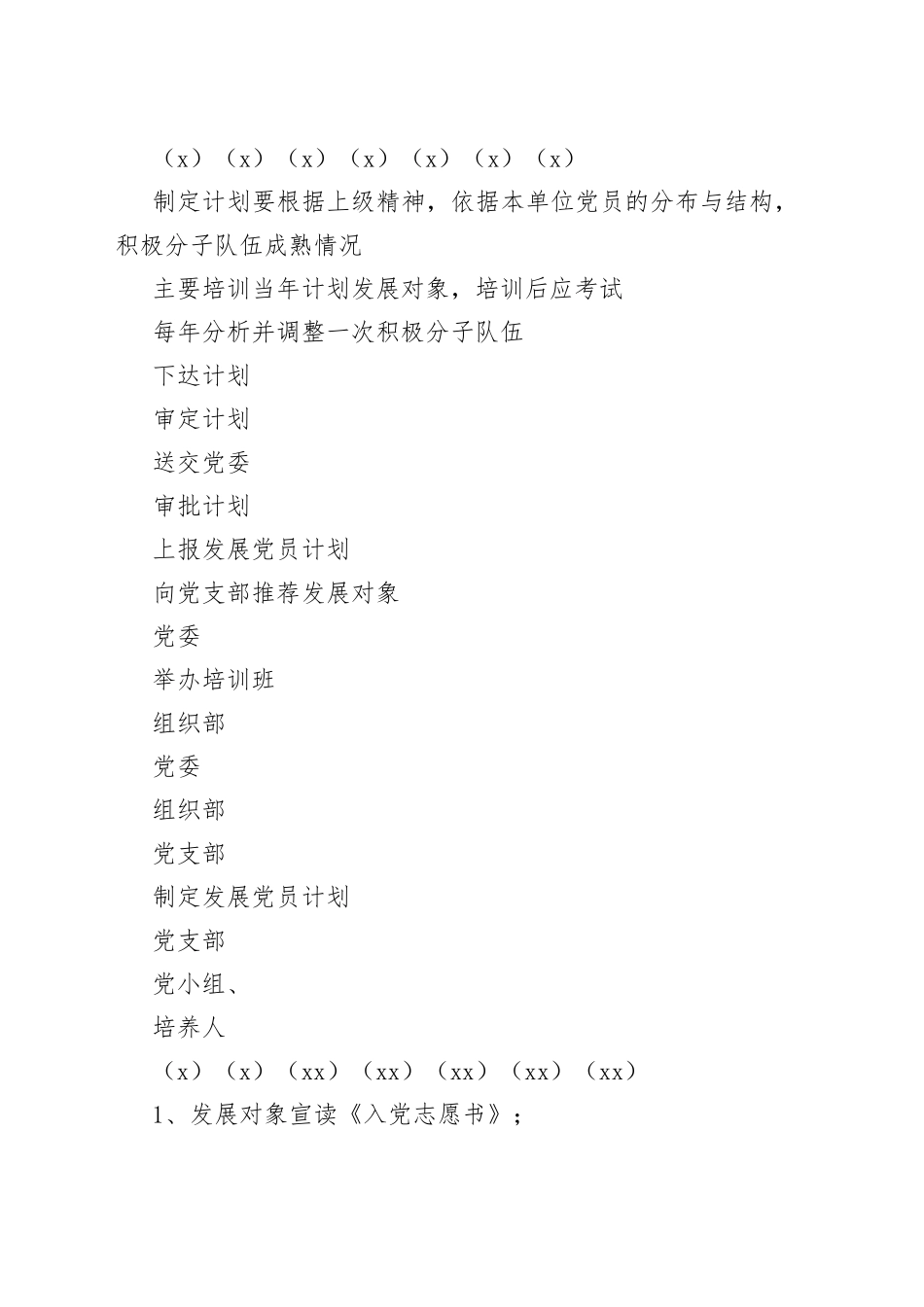 发展党员工作流程_第2页