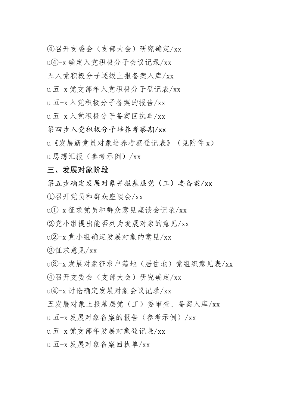 发展党员工作流程范本_第2页