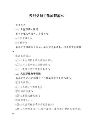 发展党员工作流程范本