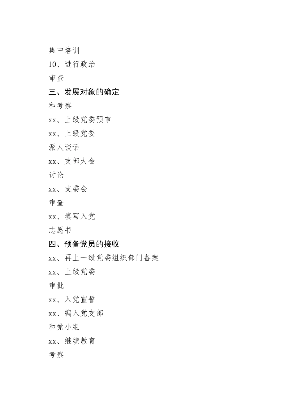 发展党员工作流程图_第2页