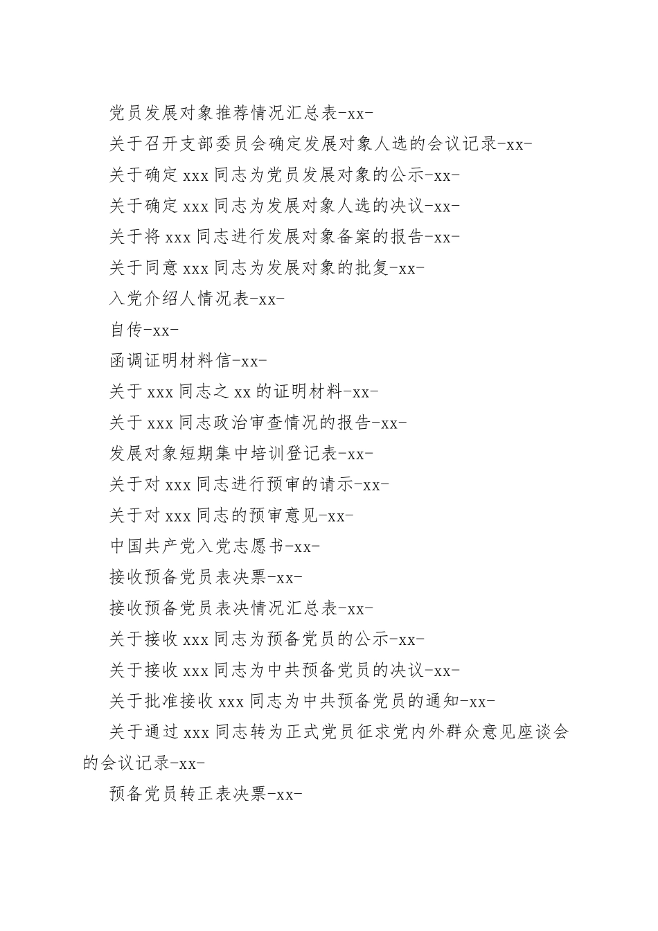 发展党员工作手册_第2页