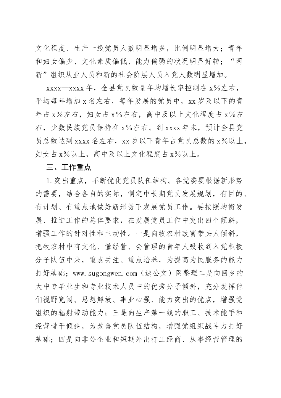 发展党员工作五年规_第2页