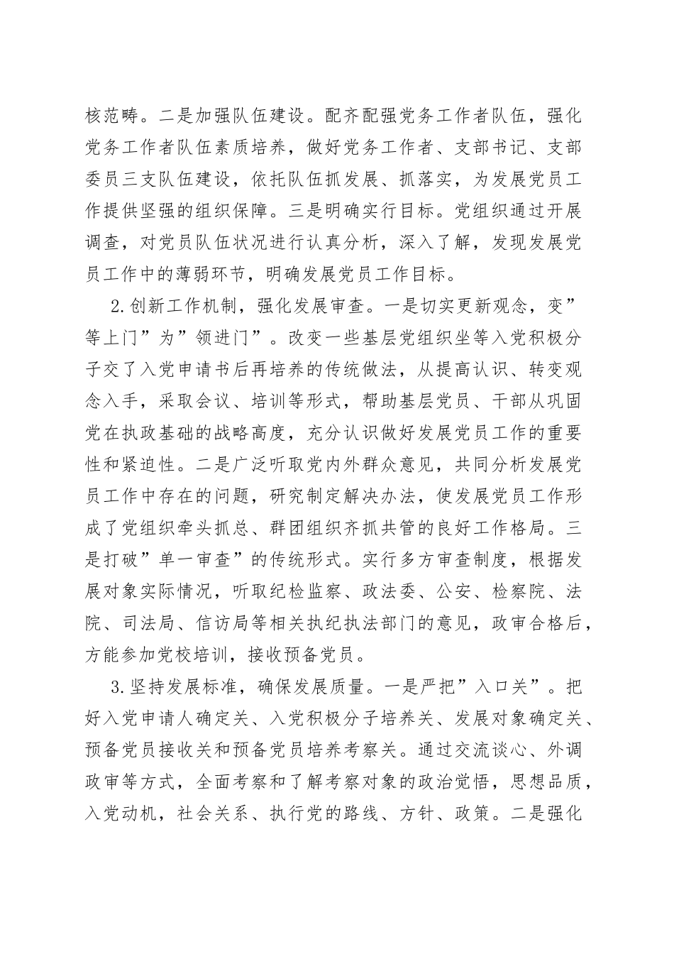 发展党员示范点工作案例材料_第2页