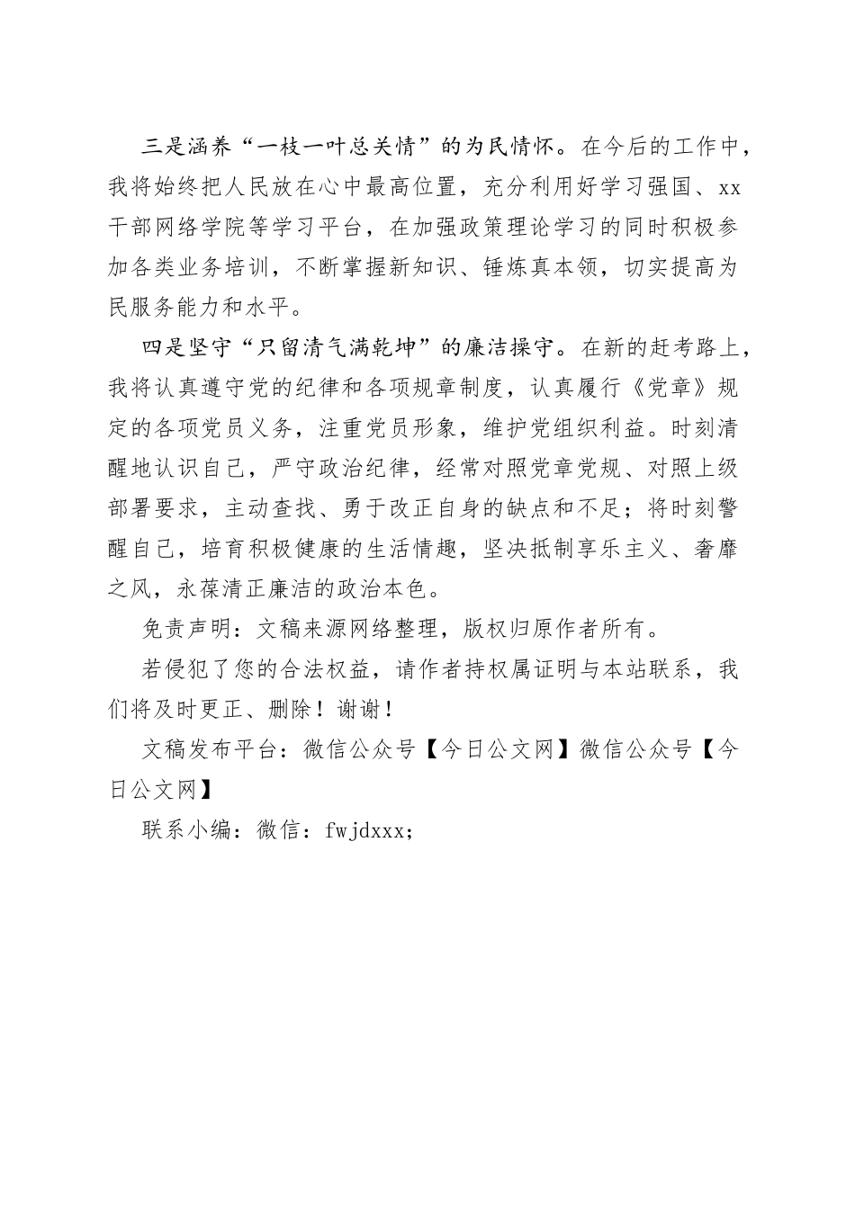 发展对象批准成为预备党员时的表态发言_第2页