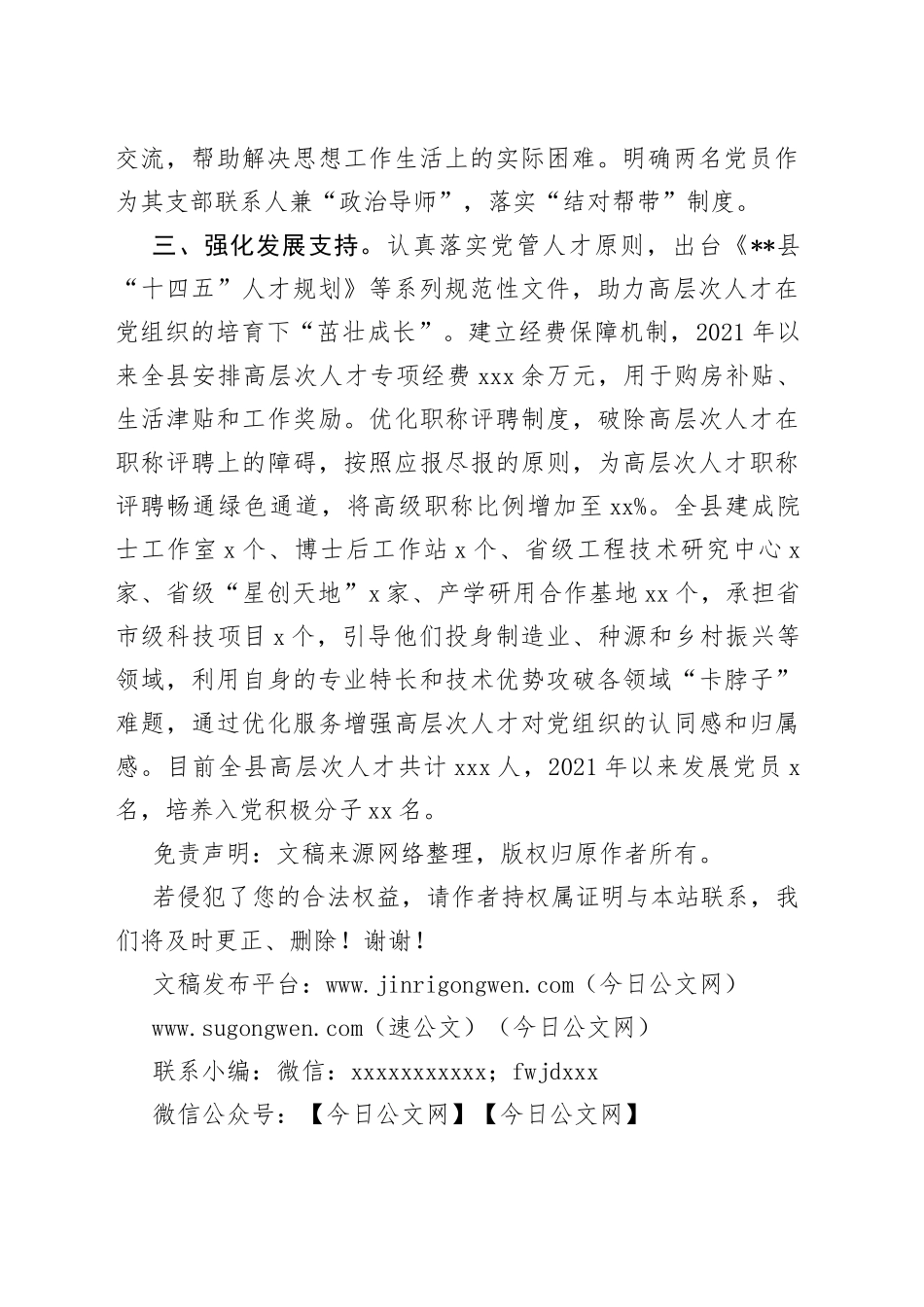 发展高层次人才党员工作汇报_第2页