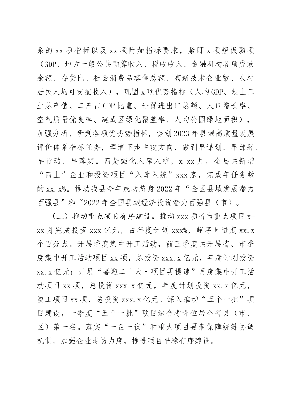 发展和改革局2022年工作总结暨2023年度工作思路汇编（4篇）_第2页