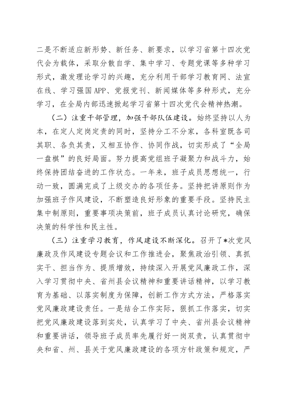 发展和改革局2022年工作总结暨2023年工作思路_第2页