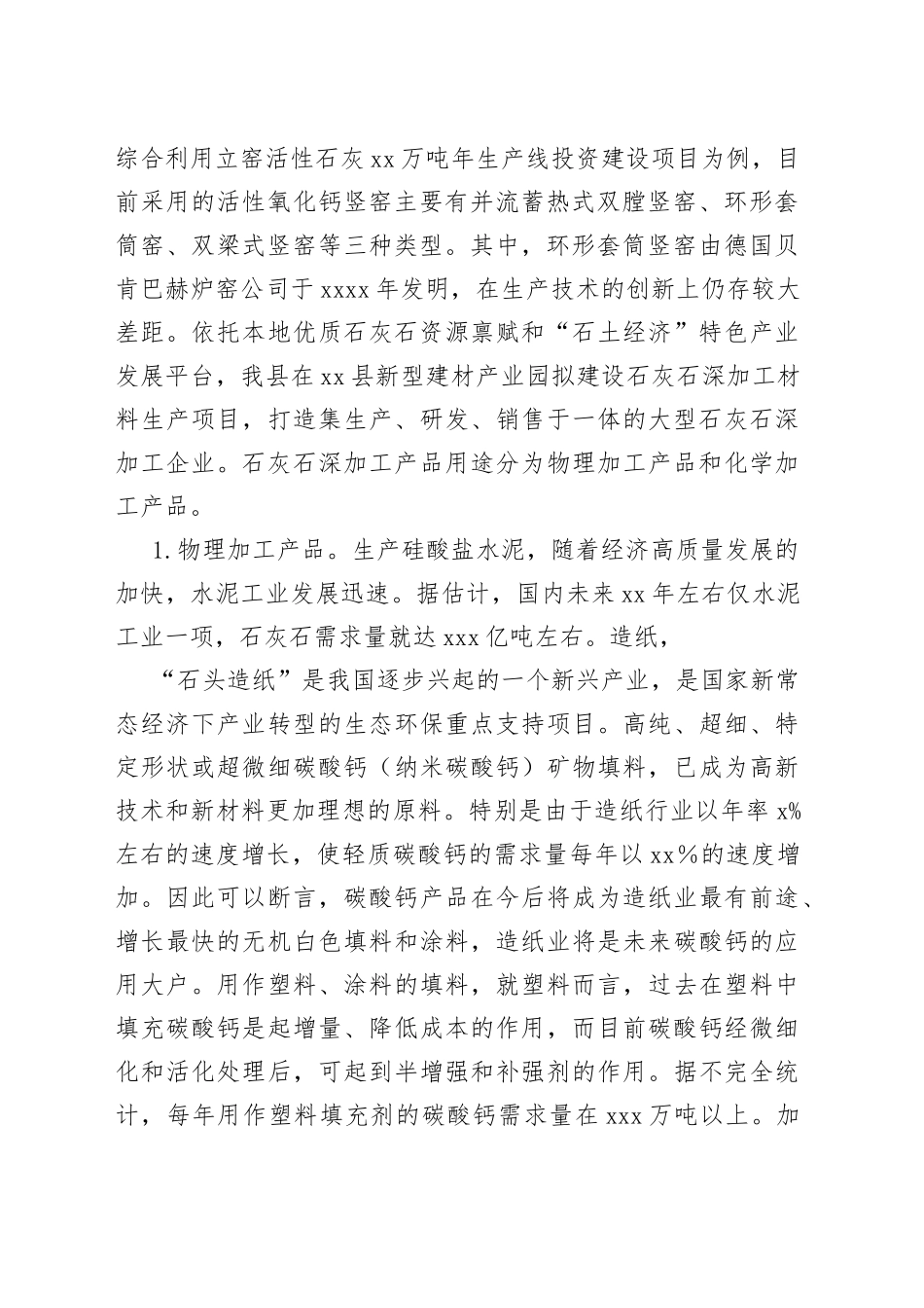 发展石灰石产业的调查报告_第2页