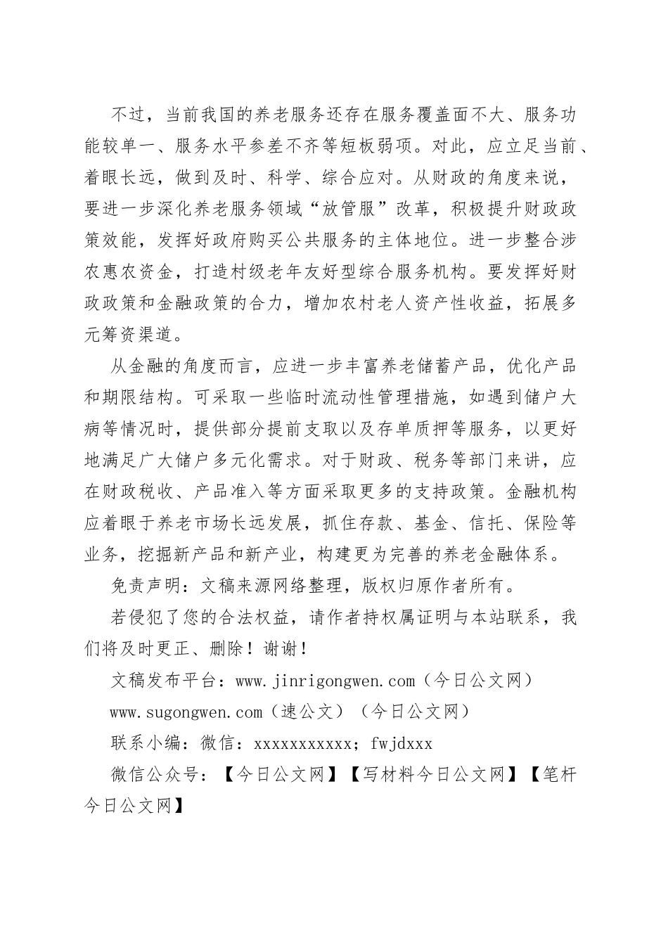 发展养老事业和养老产业座谈发言_第2页