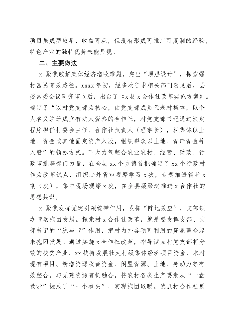 发展壮大村级集体经济案例_第2页