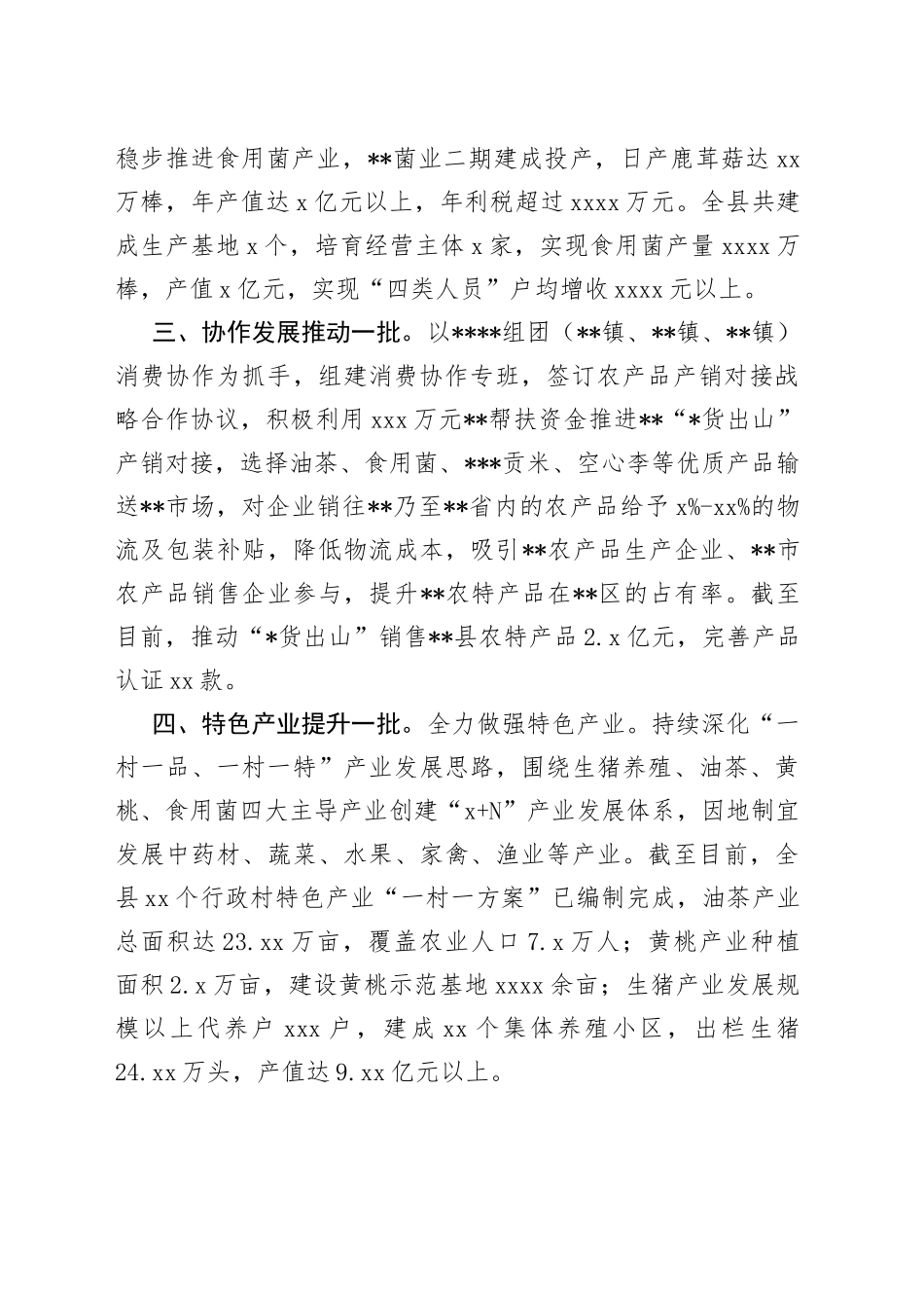 发展壮大村级集体经济工作经验材料_第2页