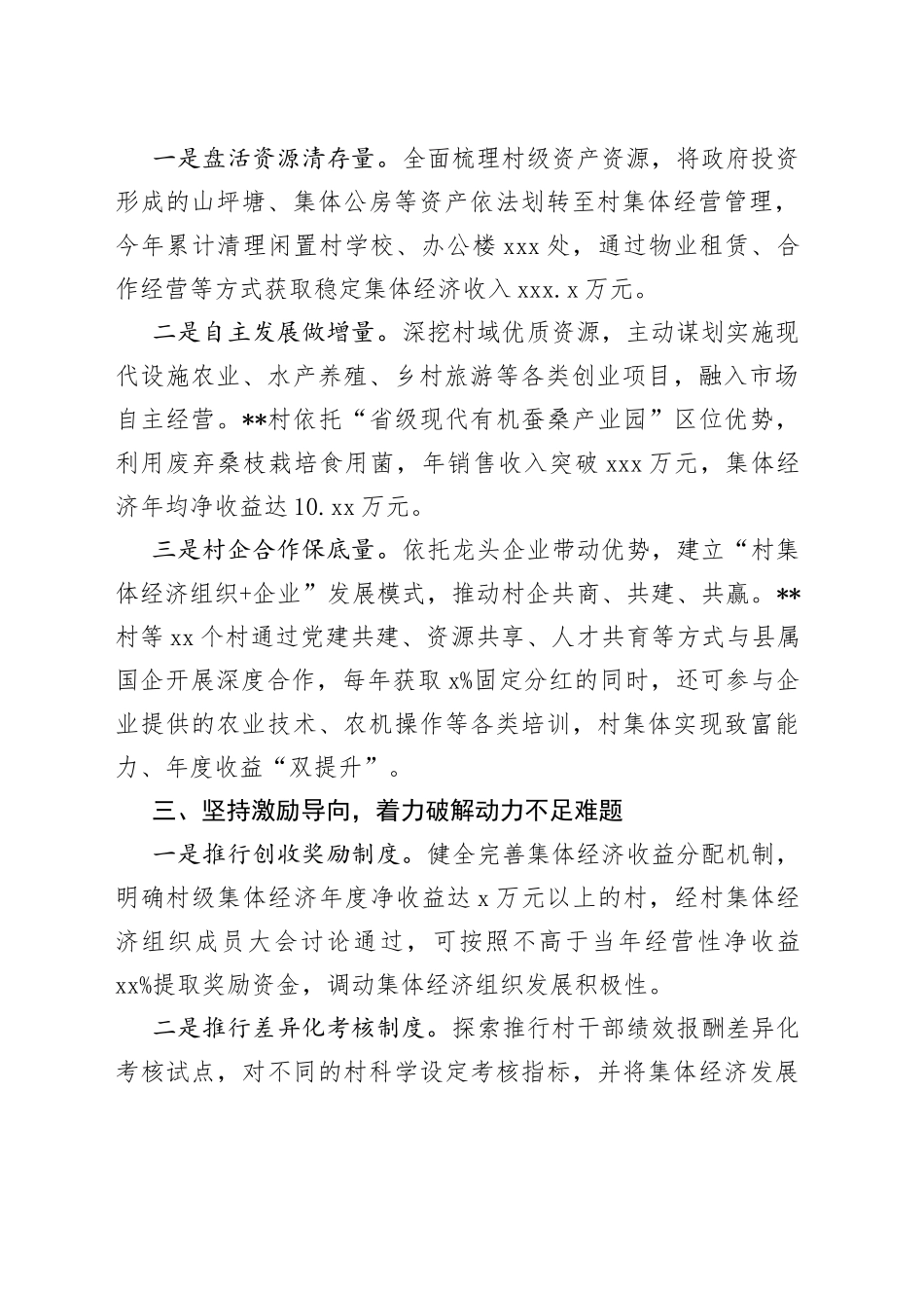 发展壮大村集体经济交流材料_第2页