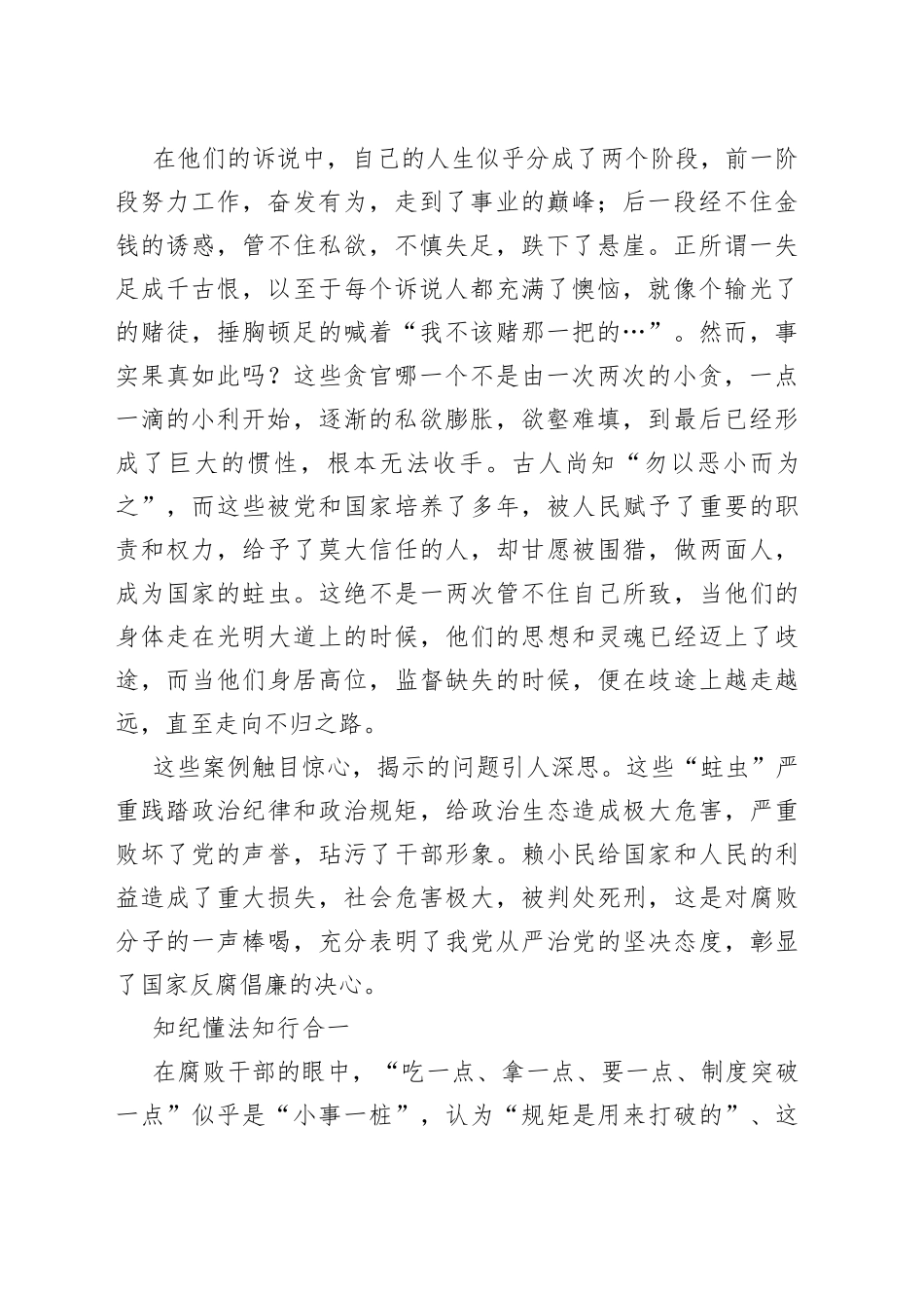 法纪教育学习心得汇编13篇_第2页
