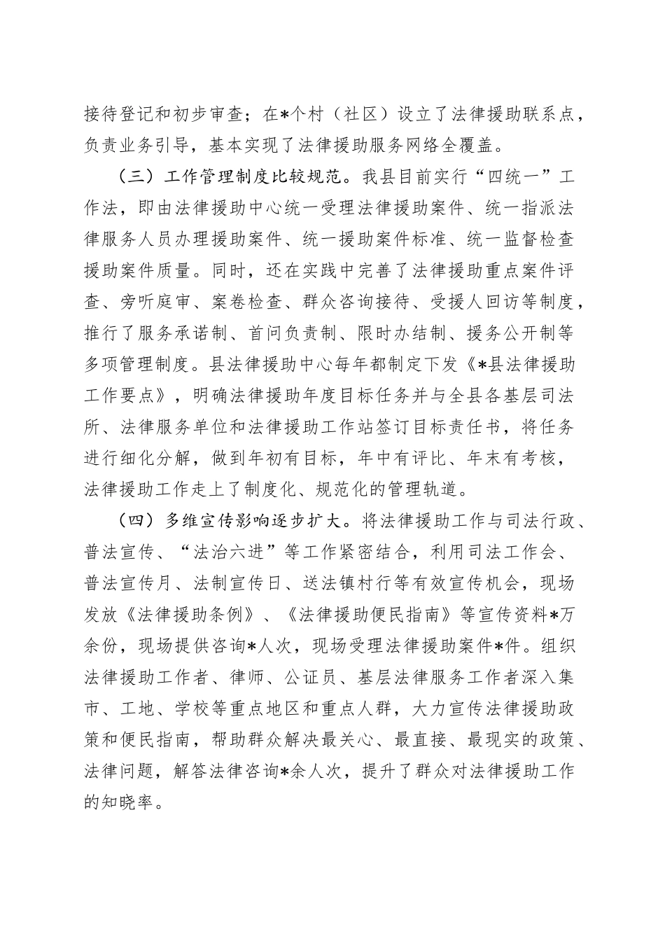 法律援助工作调研报告_第2页