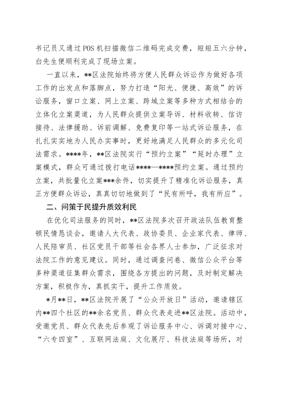 法院“我为群众办实事”实践活动工作总结_第2页