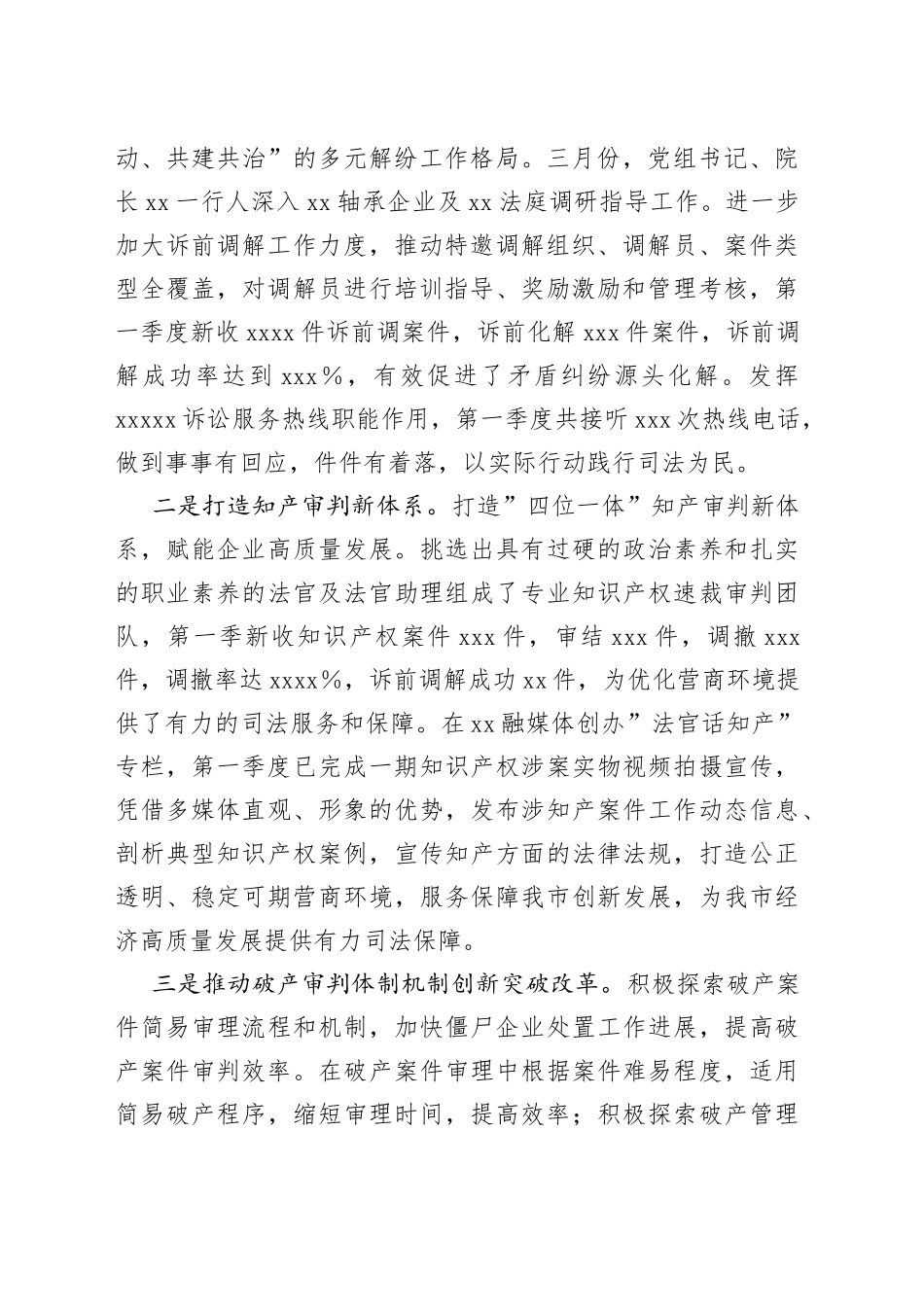 法院2022年第一季度工作总结_第2页