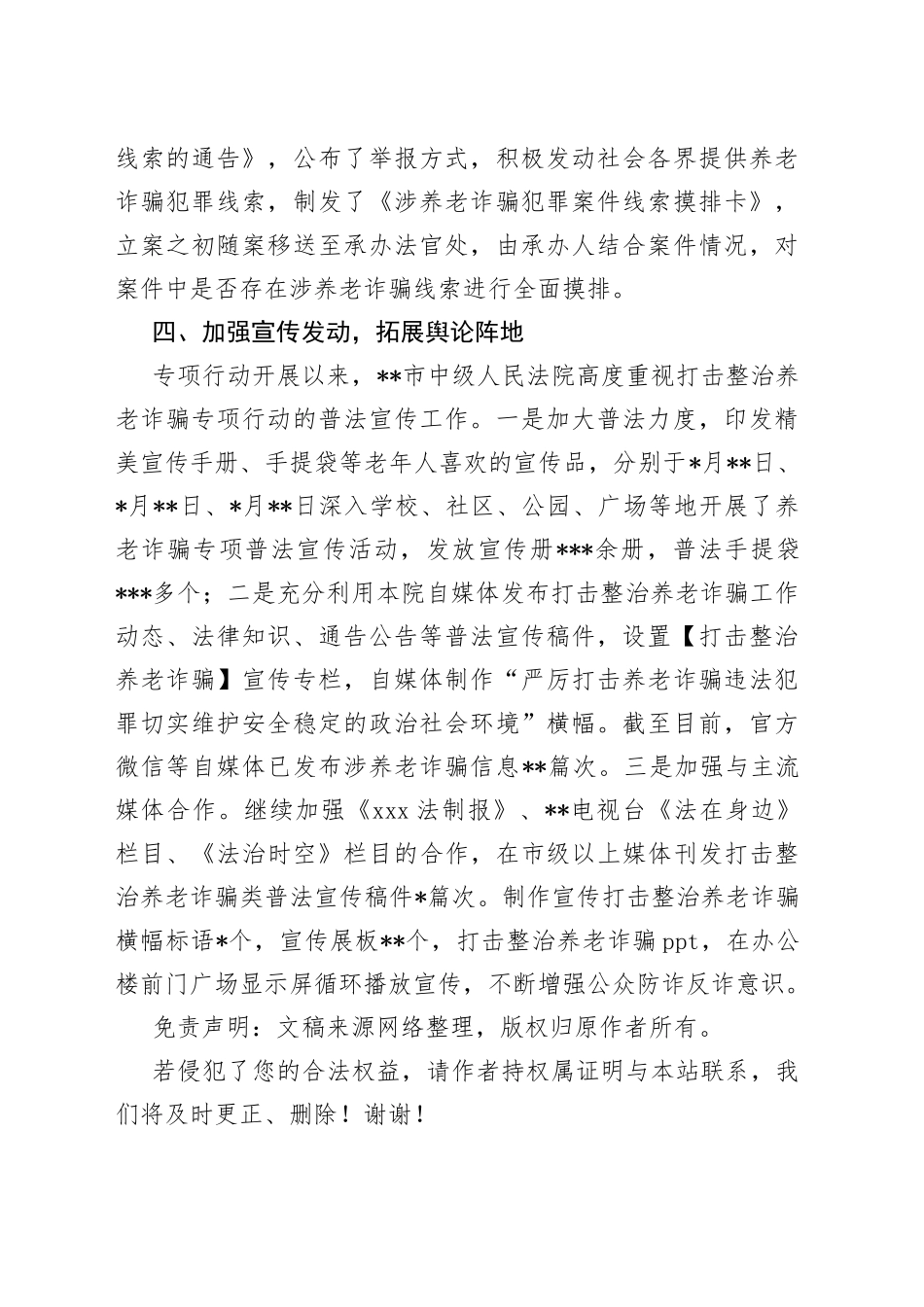 法院打击整治养老诈骗专项行动工作总结_第2页