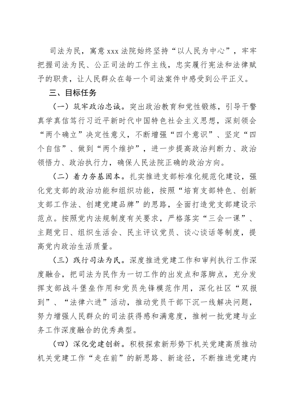 法院党建品牌创建方案最终稿_第2页