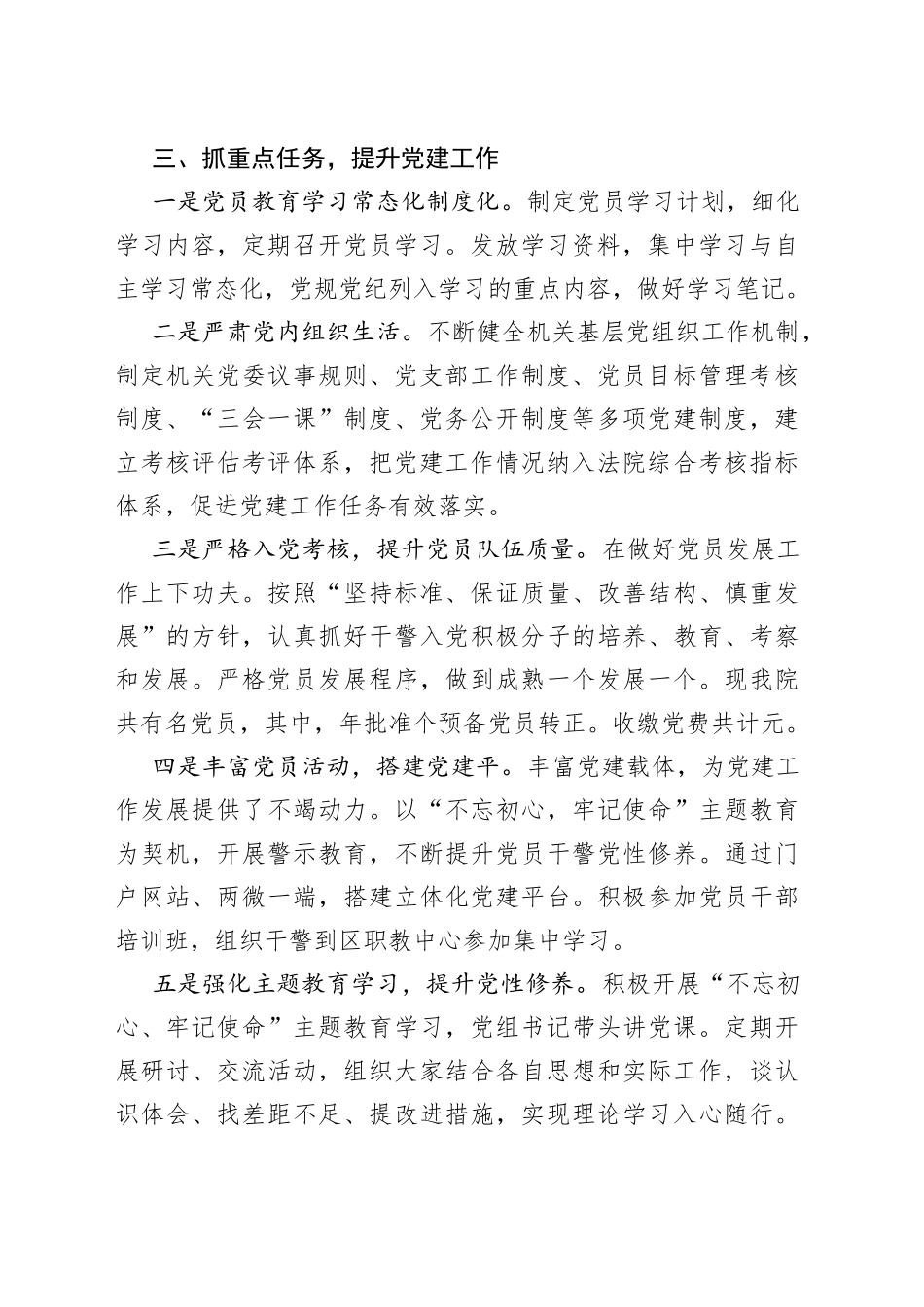 法院党支部年度党的建设工作总结_第2页