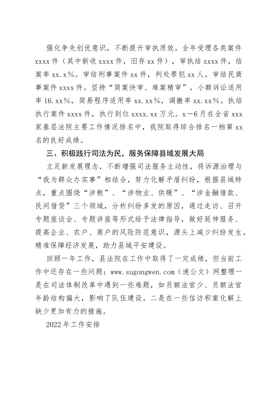 法院党组工作总结汇报_第2页