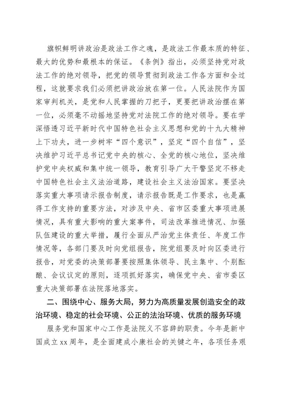 法院党组书记在机关专题党课辅导会上的讲话_第2页