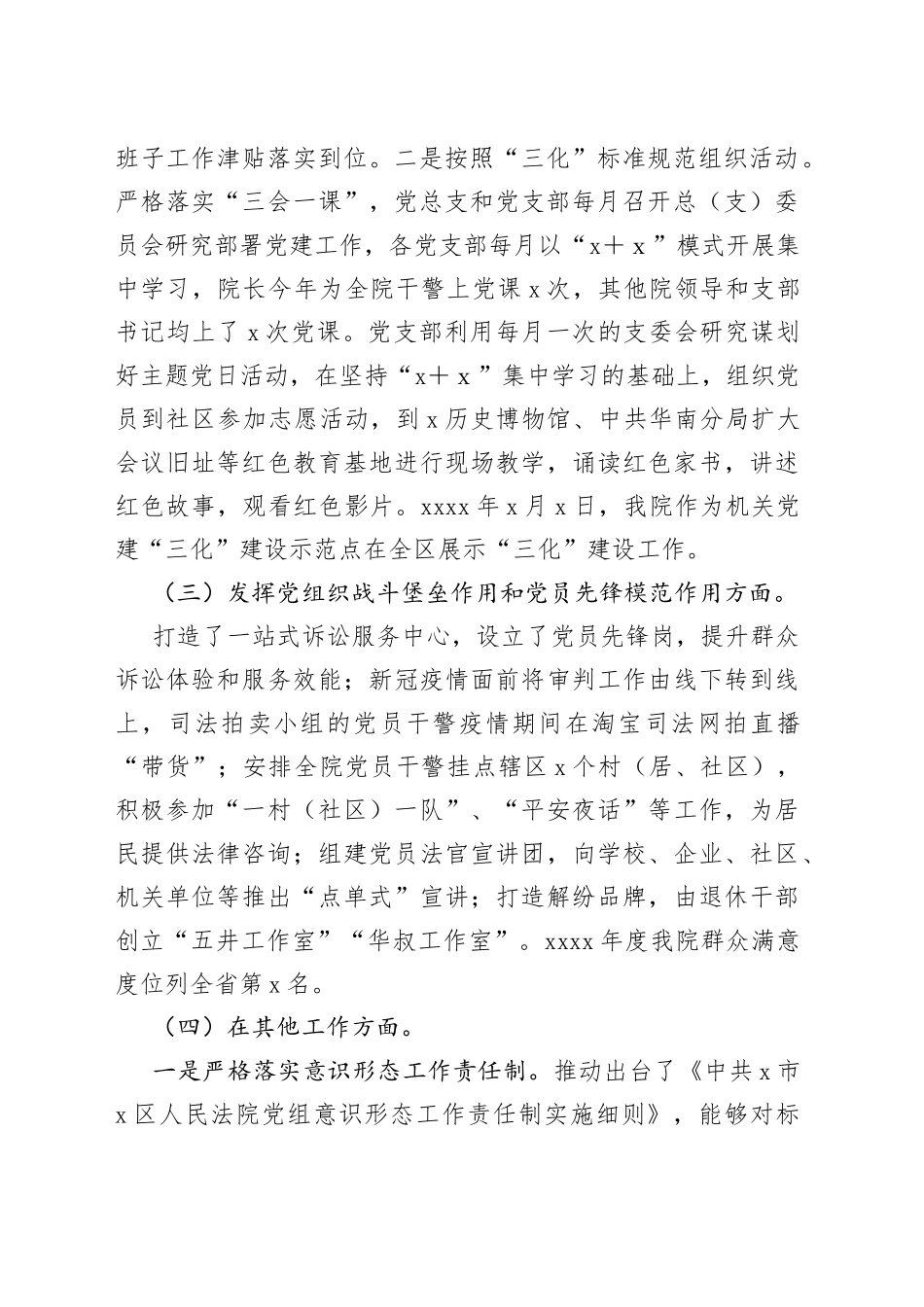 法院党组书记抓基层党建工作述职报告_第2页