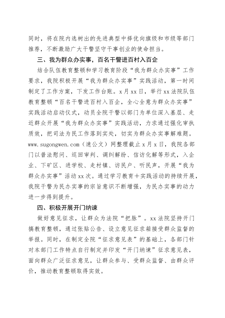 法院队伍教育整顿工作工作亮点（1）_第2页