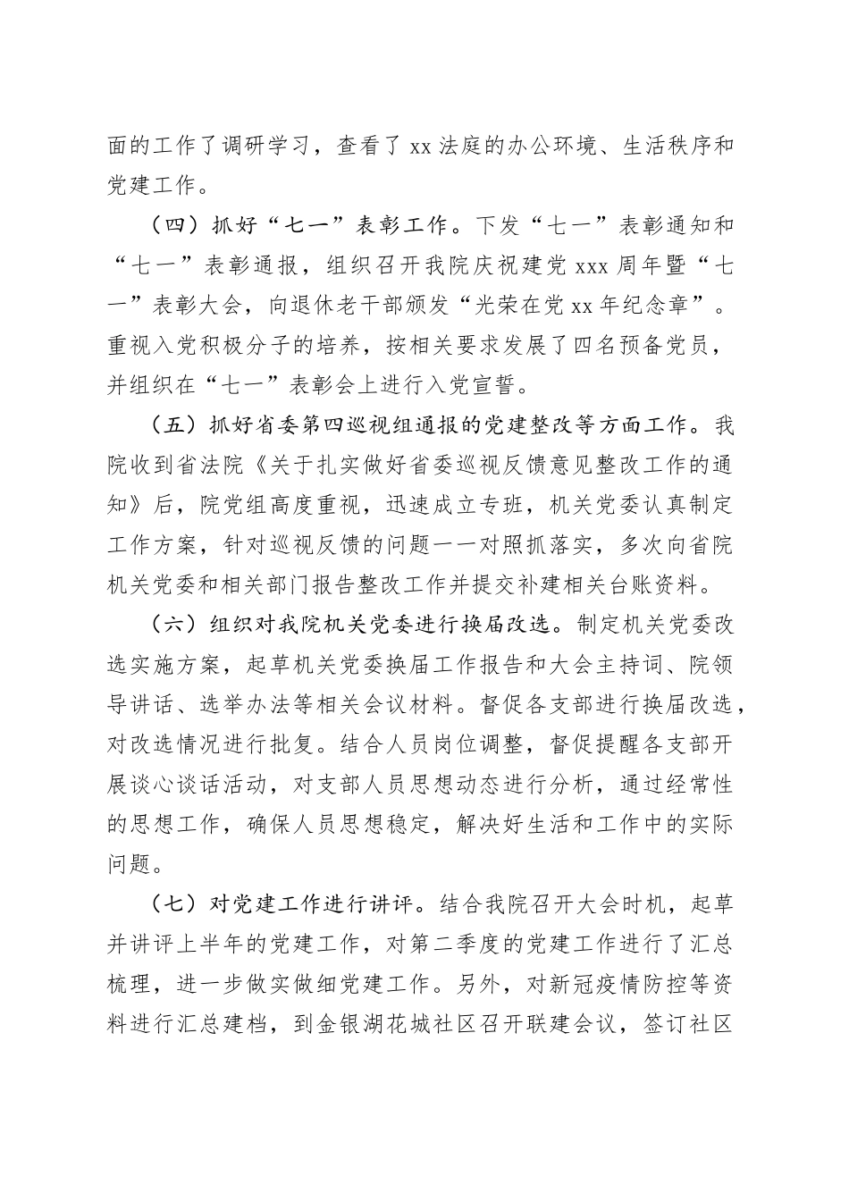 法院机关2022年上半年党建工作总结汇报_第2页