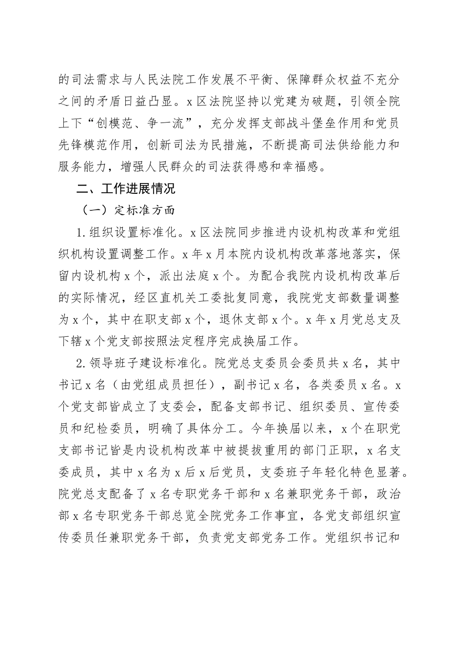 法院机关党建“三化”建设工作情况汇报_第2页