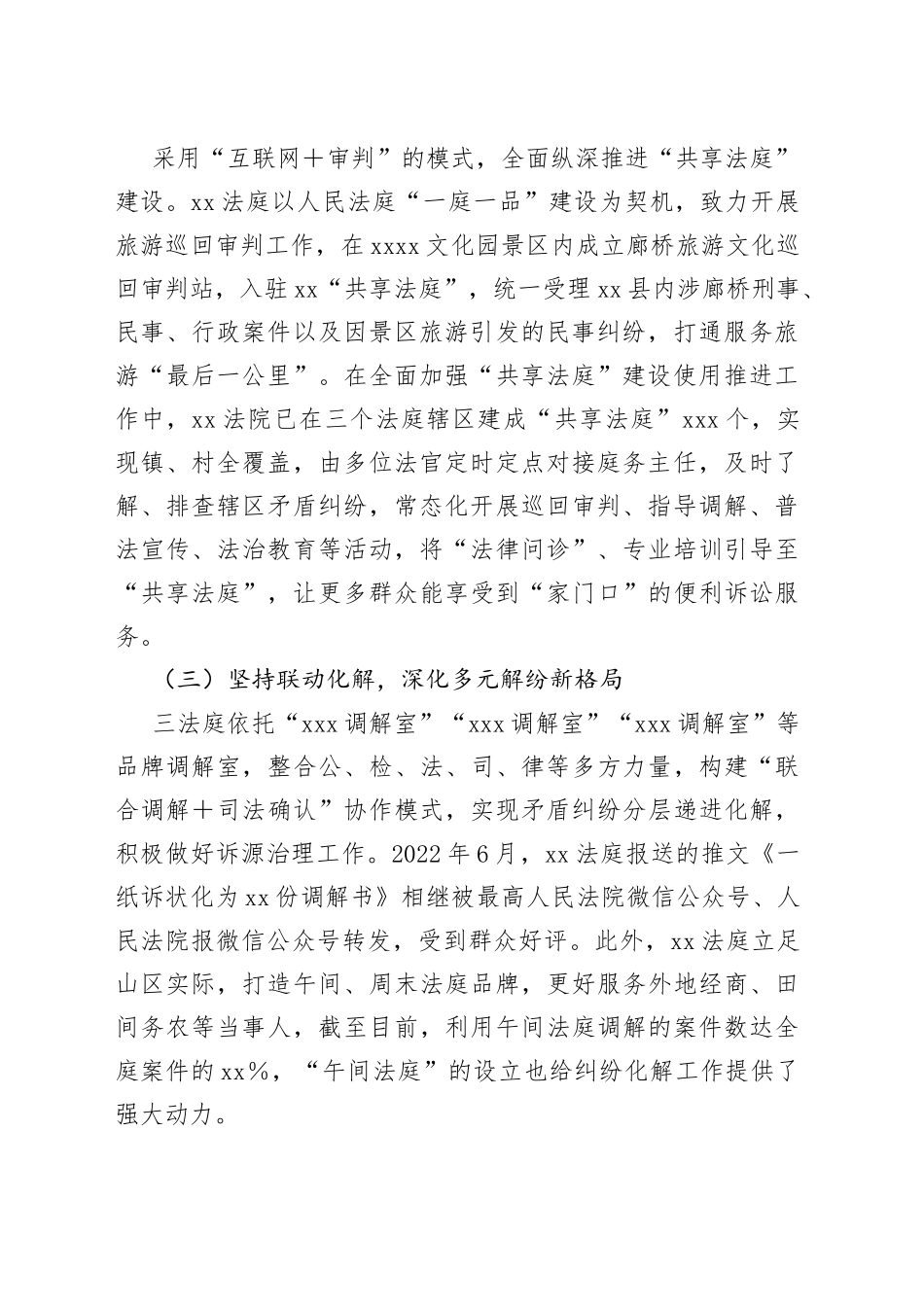 法院派出法庭工作情况及工作亮点_第2页