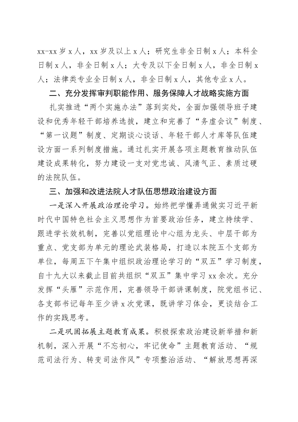 法院人才工作调研报告（1）_第2页