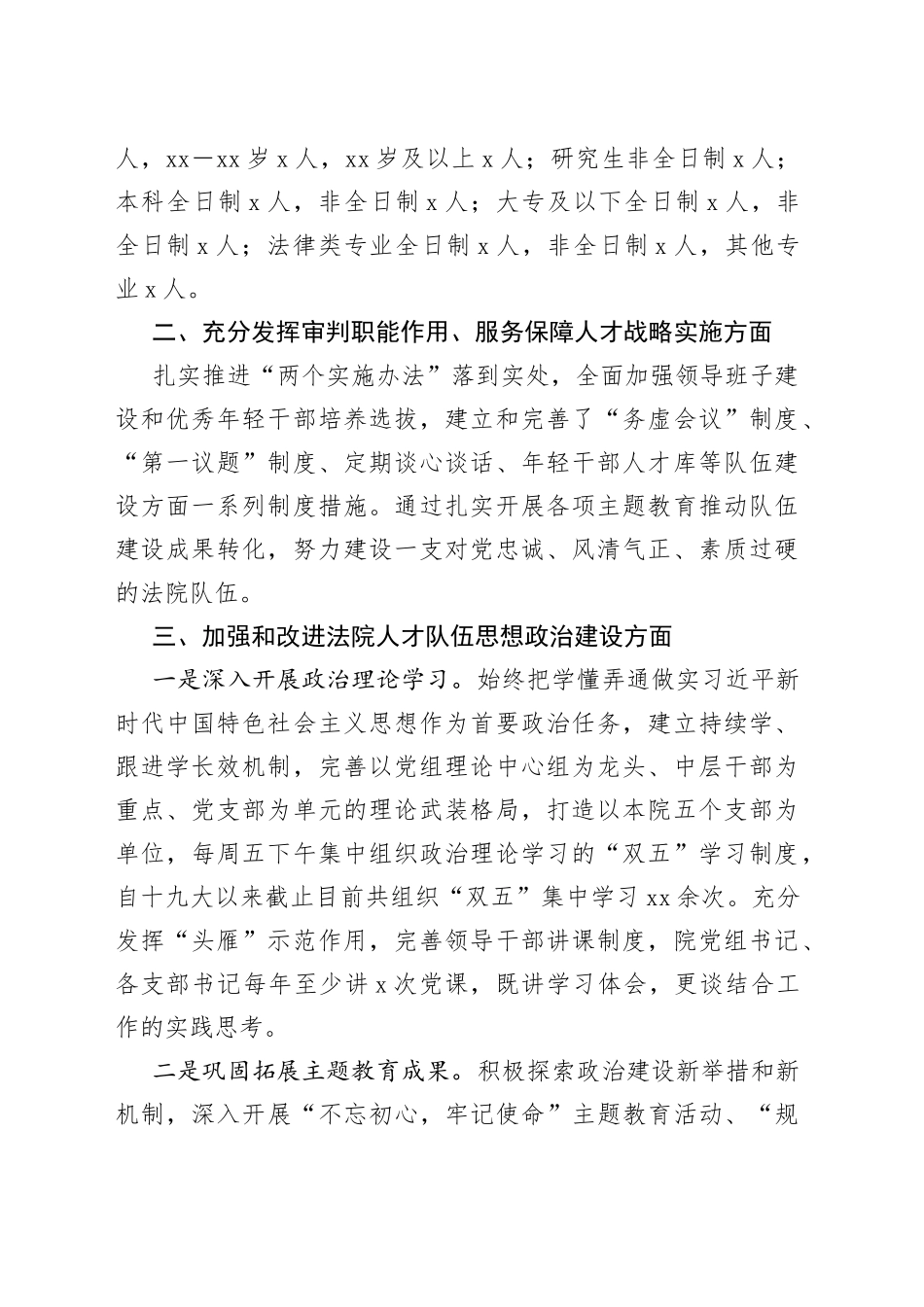 法院人才工作调研报告_第2页