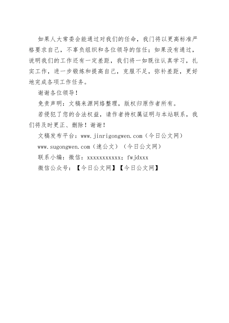 法院审判员任职表态发言_第2页