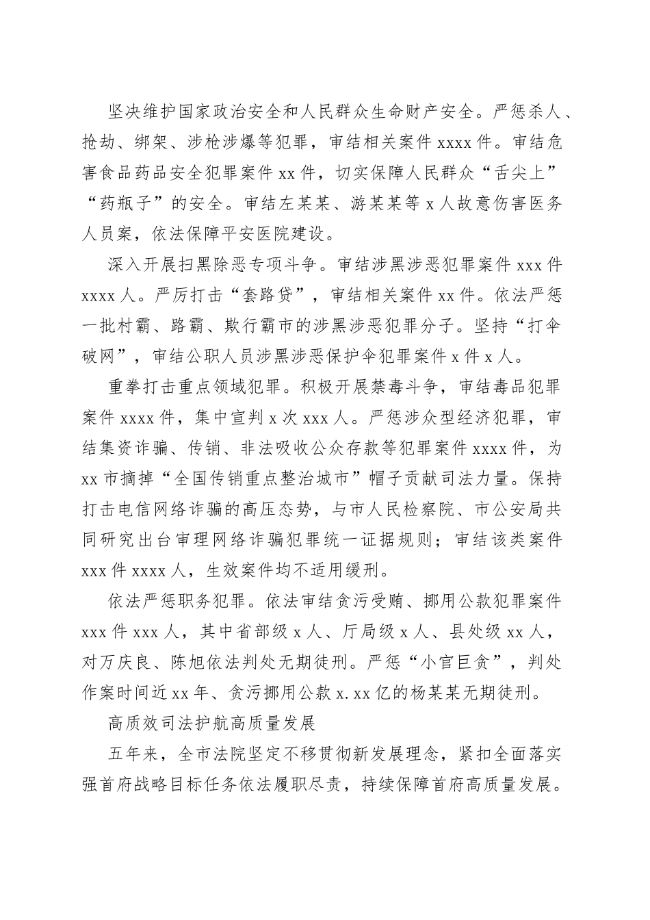 法院五年、十年工作综述汇编（4篇）_第2页