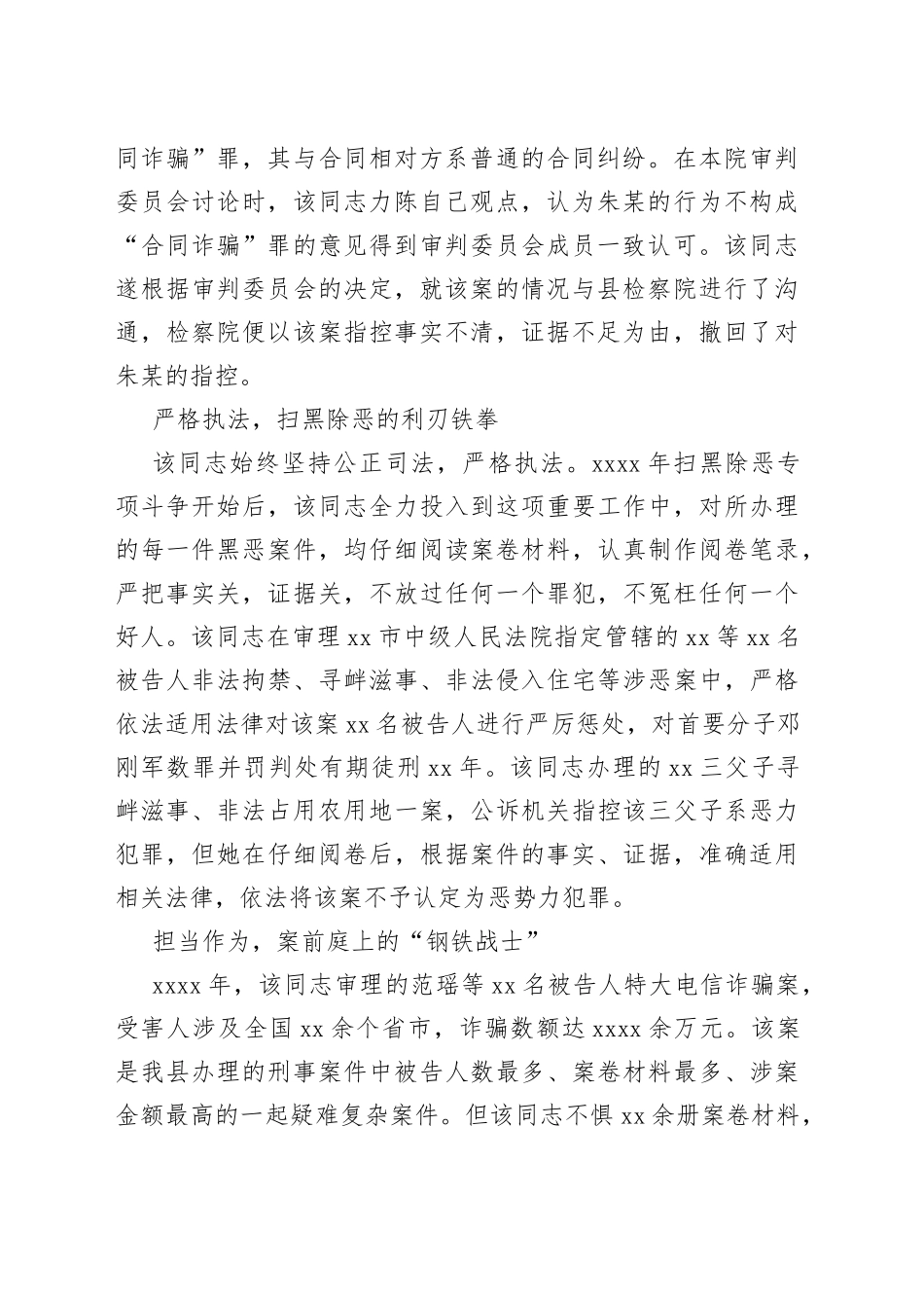 法院刑事审判庭副庭长三八红旗手先进事迹材料_第2页