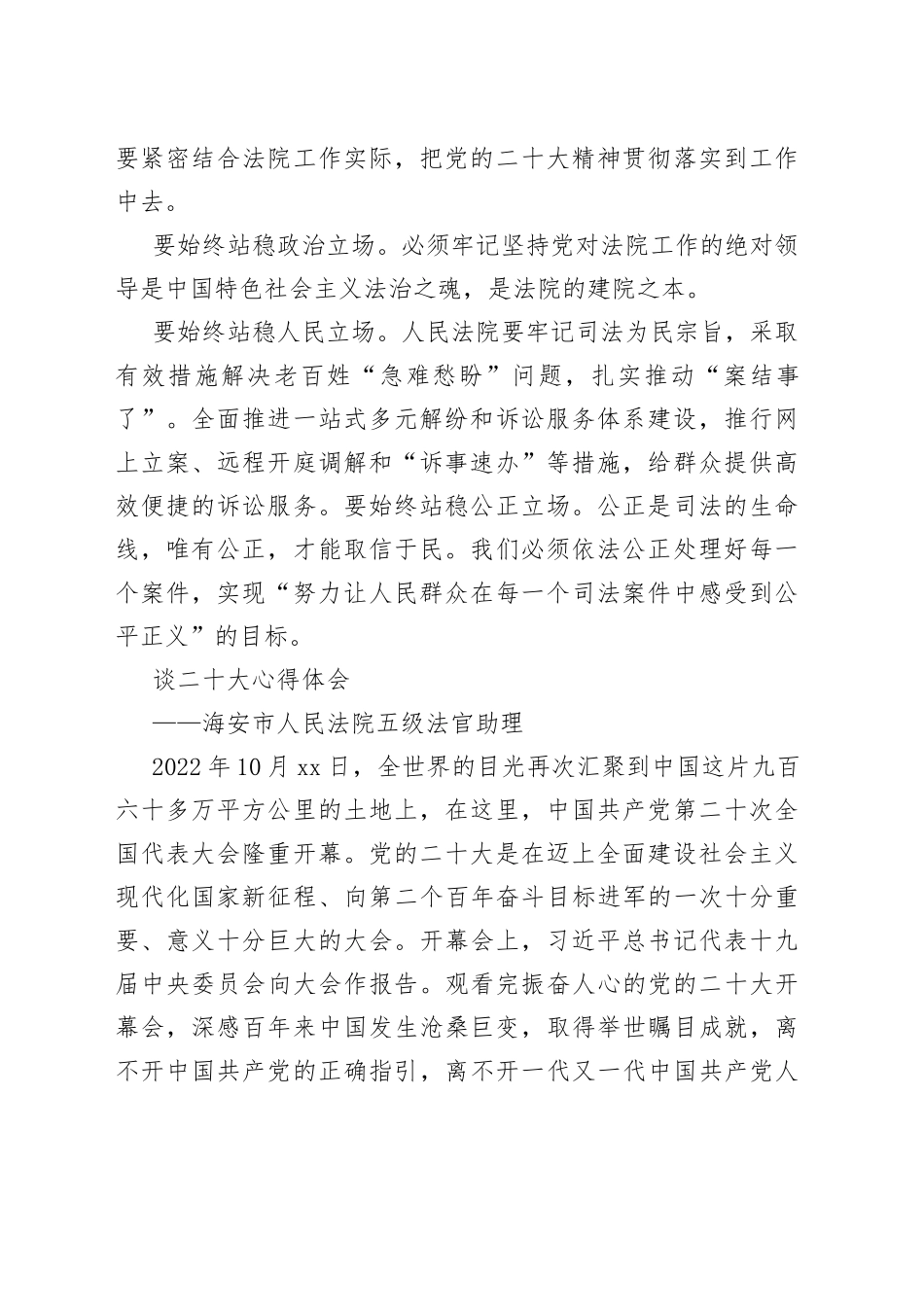 法院学习党的二十大精神心得体会汇编（10篇）（1）_第2页