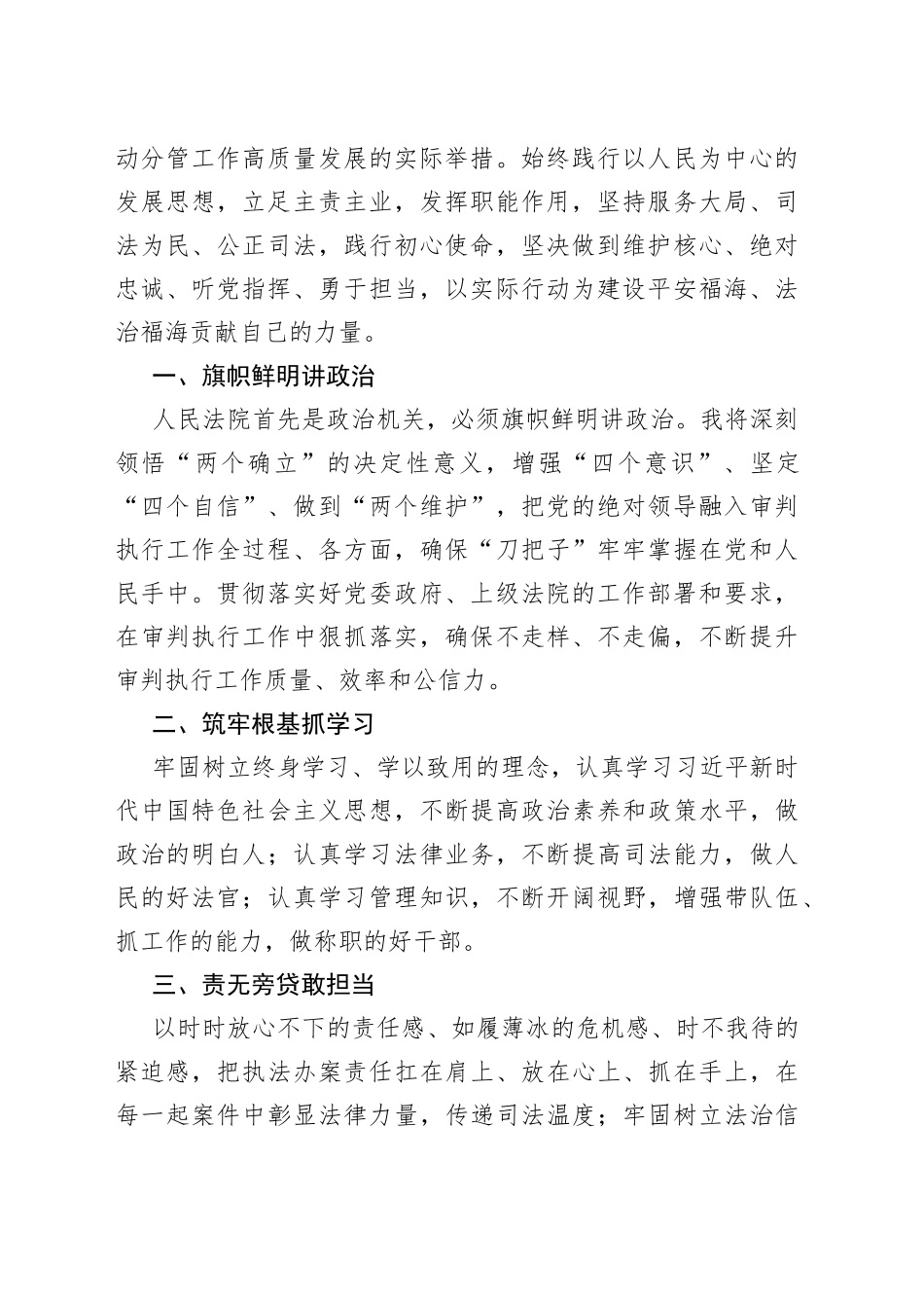 法院学习党的二十大精神心得体会汇编（10篇）_第2页