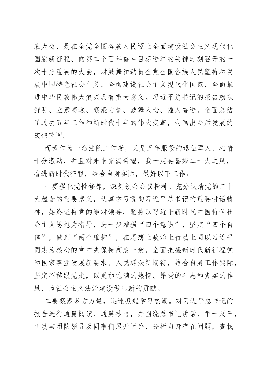 法院学习党的二十大心得体会汇编（11篇）_第2页
