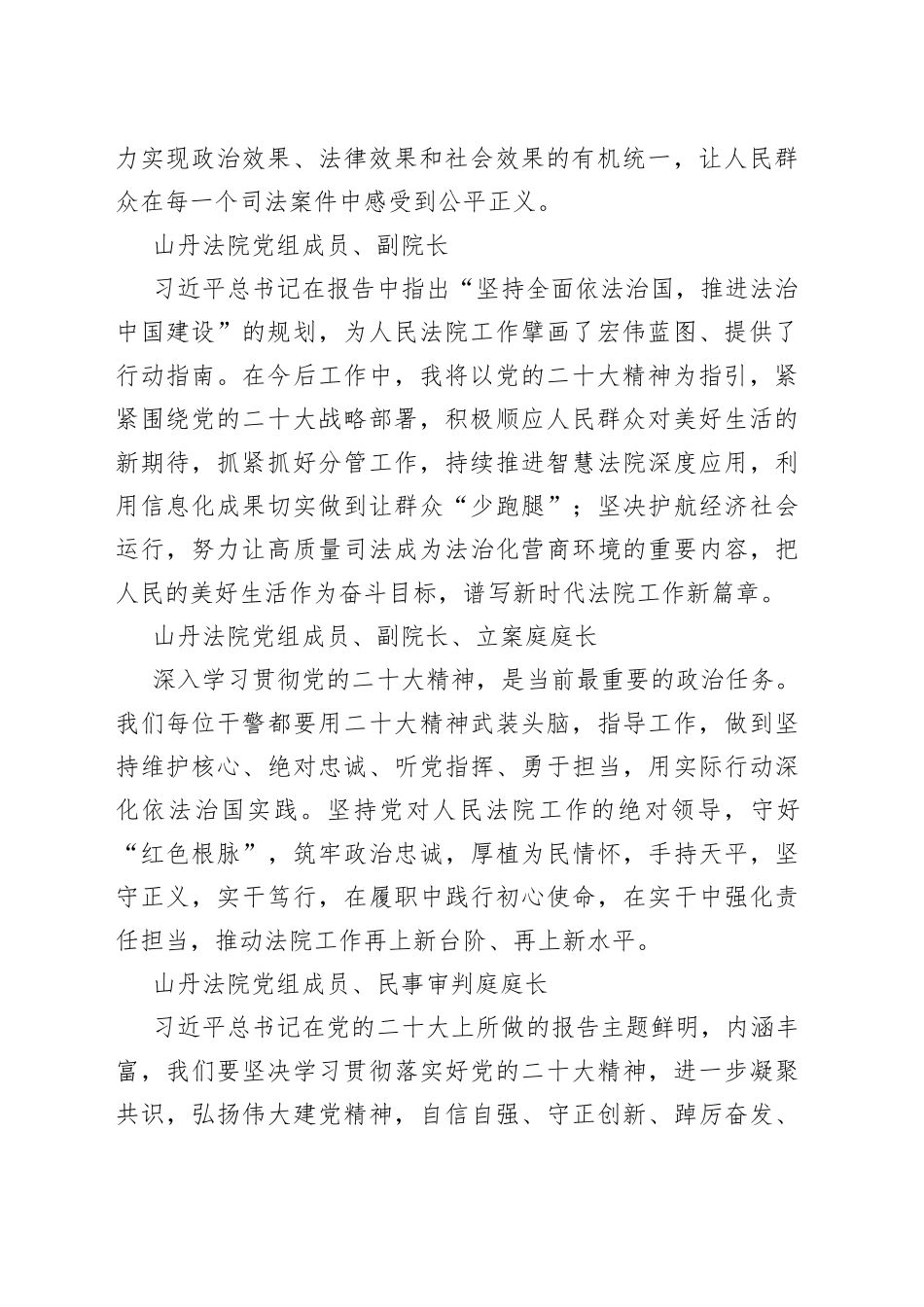 法院学习党的二十大心得体会简短发言汇编（50篇）_第2页