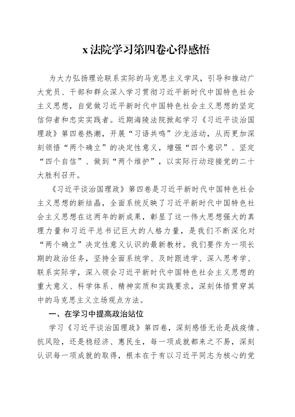 法院学习第四卷心得感悟_第1页